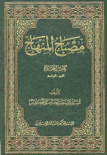 مصباح المنهاج/ الشفعة، الإجارة