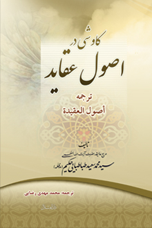 کاوشی در اصول عقاید