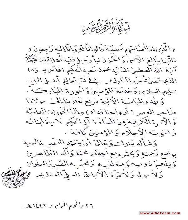 بيان سماحة آية العظمى الشيخ محمد اسحاق الفياض دام ظله