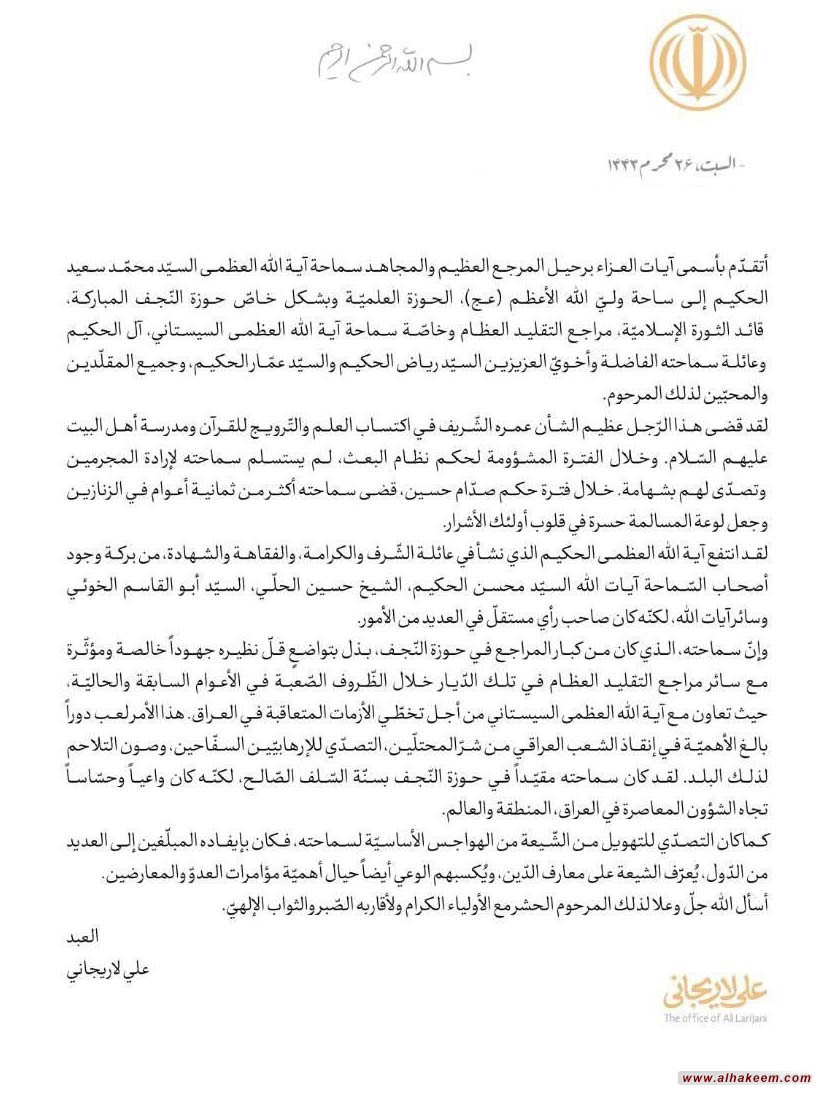 بيان الدكتر علي لاريجاني