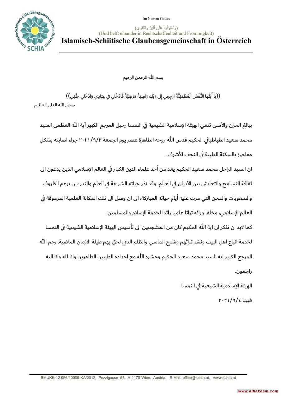 بيان الهئية الإسلامية الشيعية في النمسا