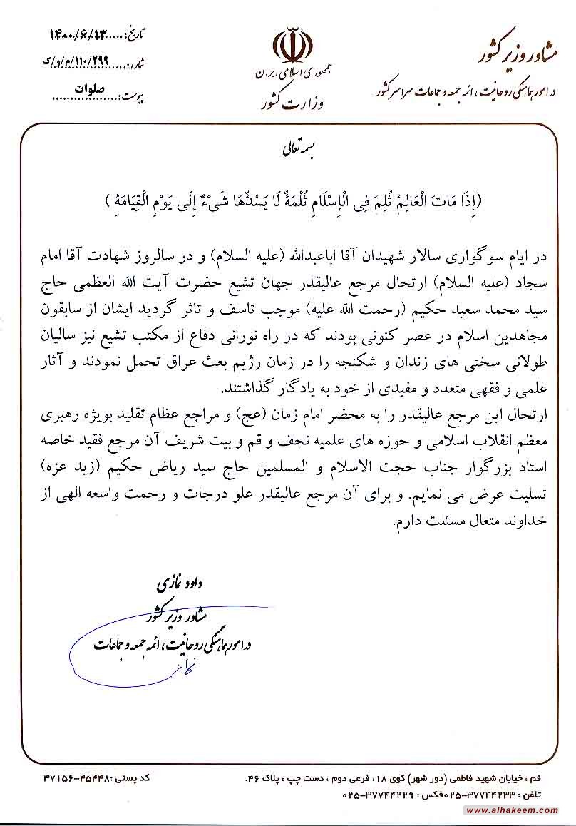 پیام تسلیت مشاور وزیر کشور داود نمازی