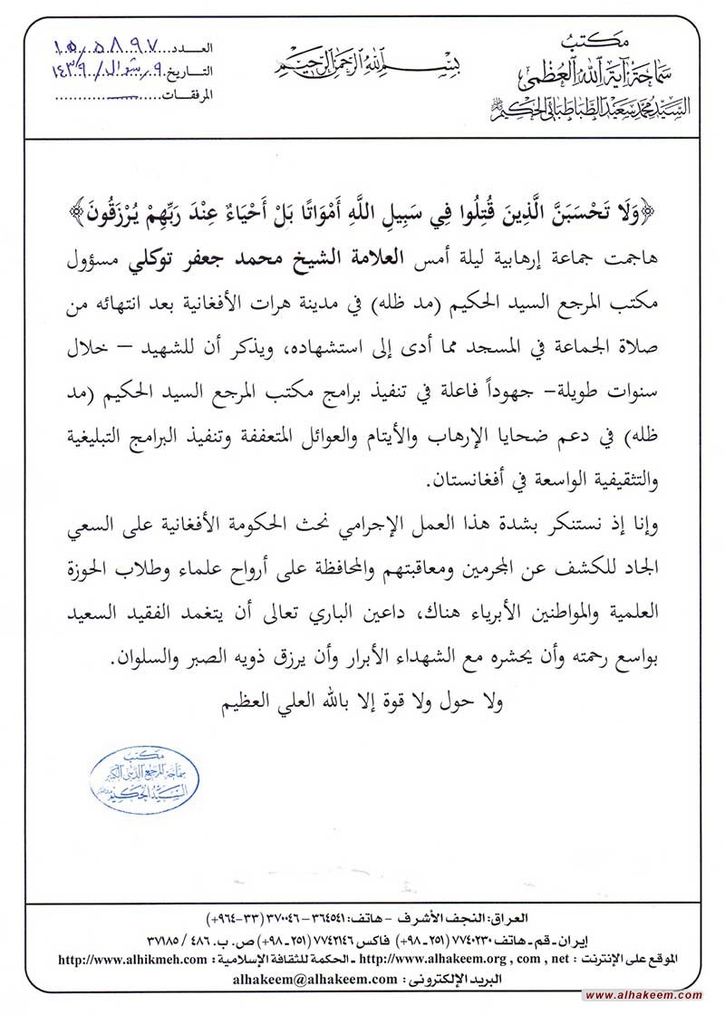 The Press Release on the Martydom of Shaikh Tawakkuli