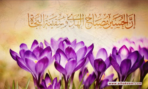 بيان مكتب سماحة المرجع الديني الكبير السيد الحكيم (مد ظله) بمناسبة ذكرى ميلاد سيد شباب أهل الجنة الإمام ألحسين (عليه السلام) وأخيه أبي الفضل العباس (عليه السلام) وولده علي الأكبر (عليه السلام) والإمام زين العابدين ـ عليه السلام ـ
