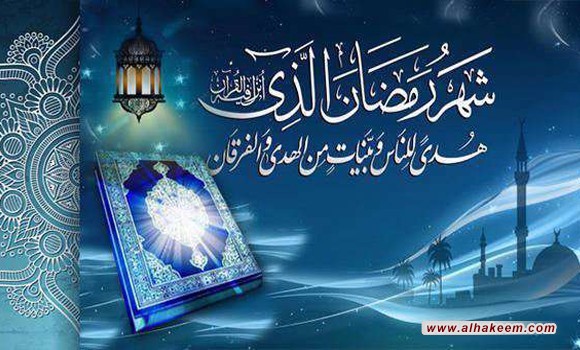 بيانات دفتر مرجع عالیقدر تشیع حاج سید محمدسعید طباطبایی حکیم (مدظله) به مناسبت فرا رسیدن ماه مبارك رمضان