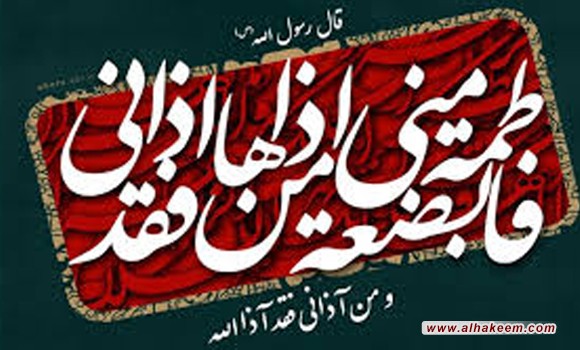 بيان مكتب سماحة المرجع الديني الكبير السيد الحكيم (مد ظله) بمناسبة استشهاد بضعة الرسول (صلى الله عليه وآله) فاطمة الزهراء (عليها السلام)