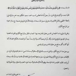 بيان آية الله السيد محمد تقي المدرسي