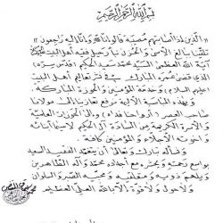 بيان سماحة آية العظمى الشيخ محمد اسحاق الفياض دام ظله