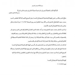 بيان الهئية الإسلامية الشيعية في النمسا