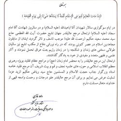 پیام تسلیت مشاور وزیر کشور داود نمازی