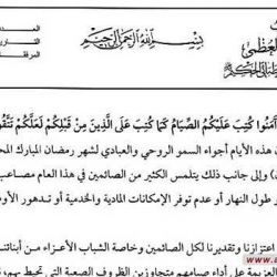 بيان وتوصيات مكتب سماحة المرجع الديني الكبير السيد الحكيم (مد ظله) بمناسبة حلول شهر رمضان المبارك
