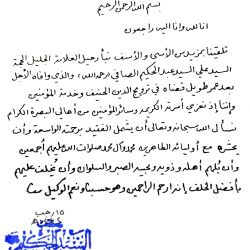 نعي مكتب سماحة المرجع الديني الكبير السيد الحكيم (دام ظله)بمناسبة رحيل العلامة الجليل الحجة السيد علي السيد عبد الحكيم الصافي ـ رحمه الله ـ