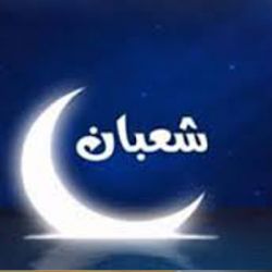 به اطلاع مومنین و مومنات می رساند رؤیت هلال اول ماه شعبان المعظم 1442 هـ ق طبق گزارش و اخبار موثق برای مرجع عالیقدر جهان تشیع  حاج سید محمدسعید حکیم (مدظله) محرز گردید.