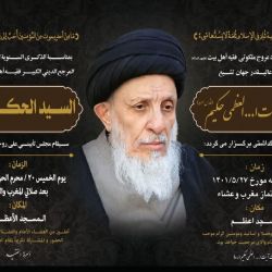 نخستین سالگرد ارتحال مرجع عاليقىر تشيع مرحوم آیت الله العظمى سید محمد سعید حکیم قدس سره