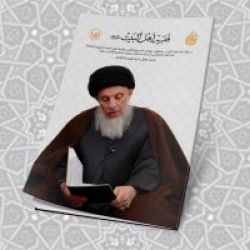 انطلاق أعمال مؤتمر فقيه أهل البيت في النجف برعاية العتبة الحسينية