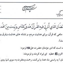 بيانات دفتر ايت الله حكيم (مدظله) به مناسبت فرا رسیدن ماه مبارك رمضان 1439