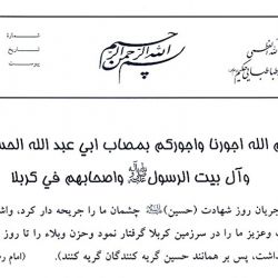 بيانيه دفتر آیت الله العظمی محمدسعید حکیم (دام ظله) در آستانه ماه محرم الحرام