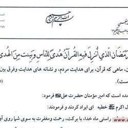 بيانیه دفتر ايت الله حكيم (مدظله) به مناسبت فرا رسیدن ماه مبارك رمضان