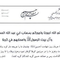 بيانيه دفتر آیت الله العظمی محمدسعید حکیم (دام ظله) در آستانه ماه محرم الحرام